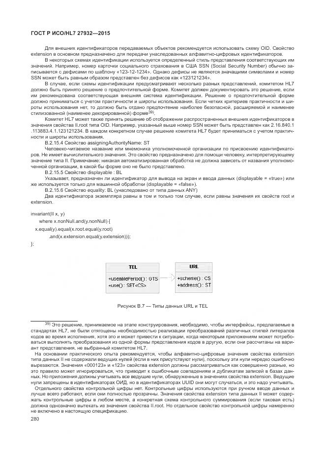 ГОСТ Р ИСО/HL 7 27932-2015, страница 284